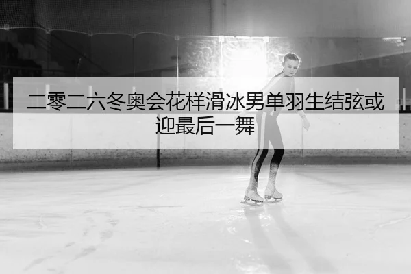er-ling-er-liu-dong-ao-hui-hua-yang-hua-bing-nan-dan-yu-sheng-jie-xian-huo-ying-zui-hou-yi-wu-2-674.jpg